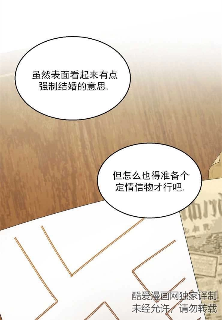 《雇你做商团主的老公》第06话 第22页