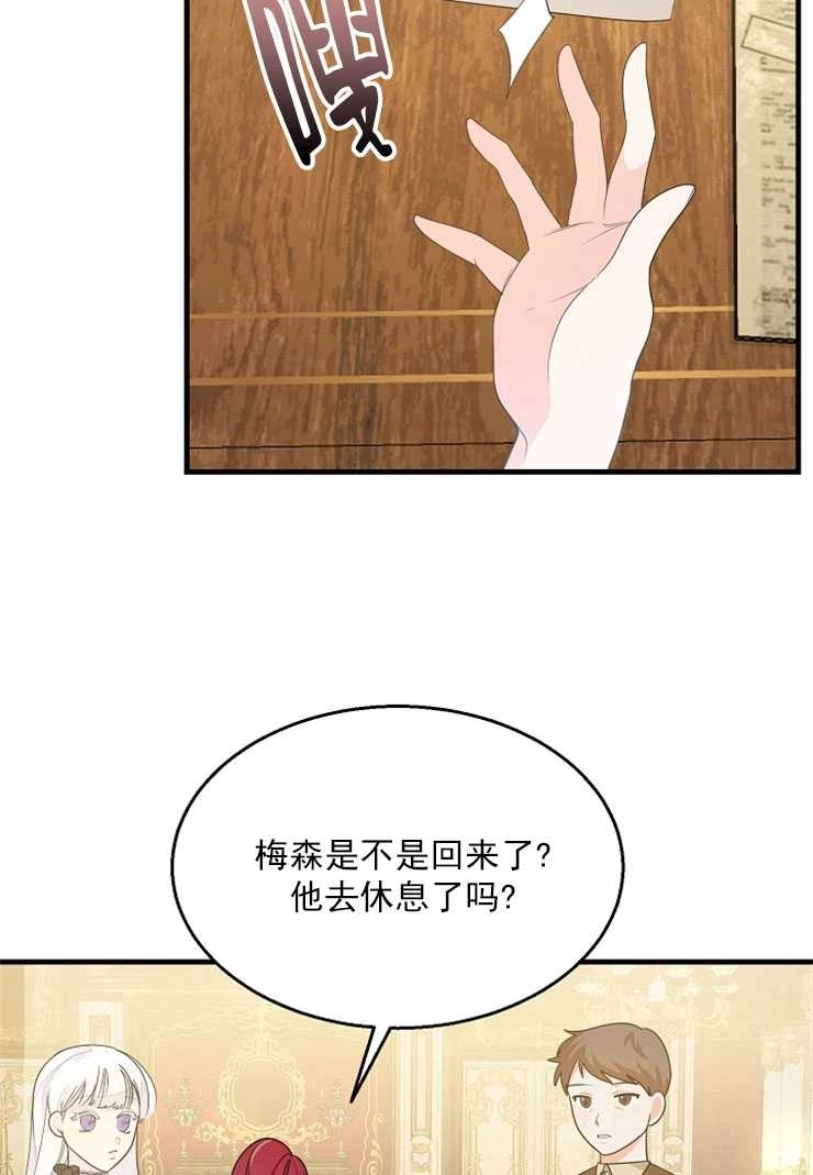 《雇你做商团主的老公》第06话 第19页