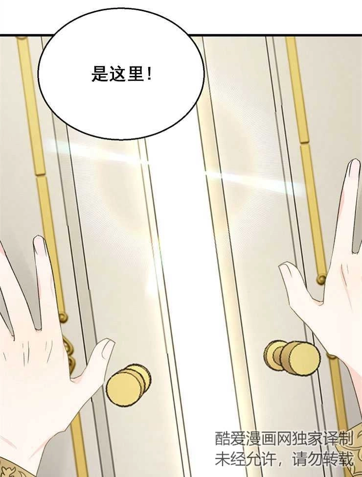 《雇你做商团主的老公》第06话 第74页
