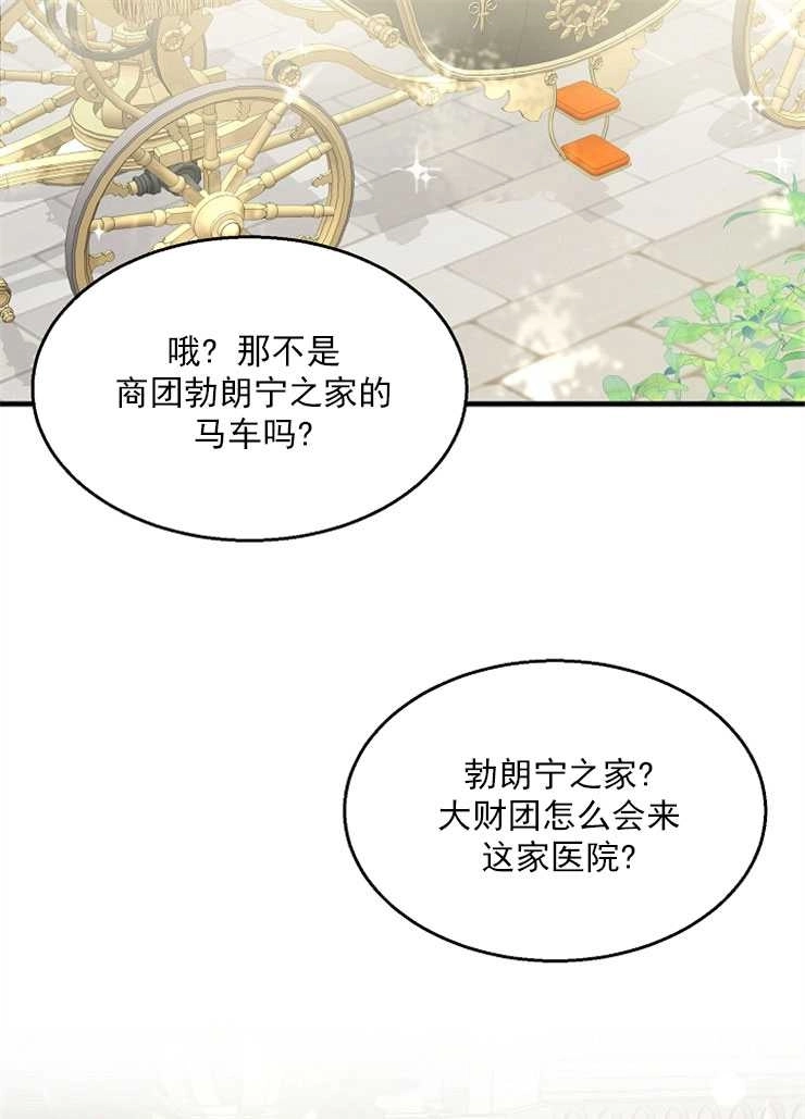 《雇你做商团主的老公》第06话 第29页