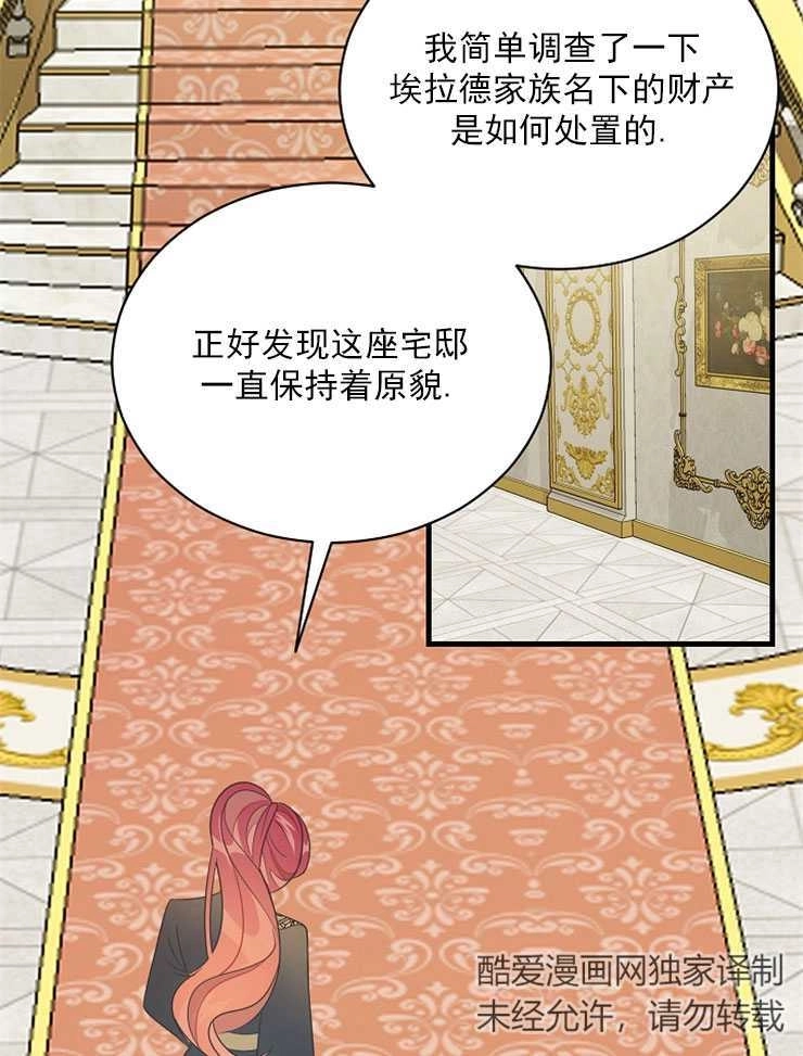 《雇你做商团主的老公》第06话 第58页