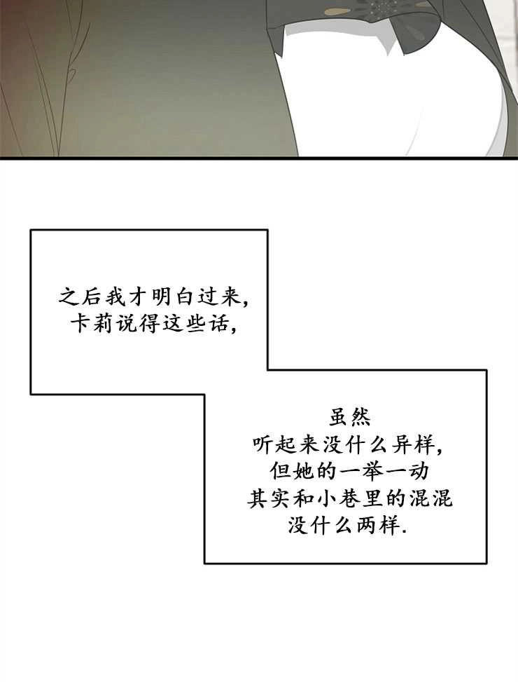 《雇你做商团主的老公》第06话 第83页