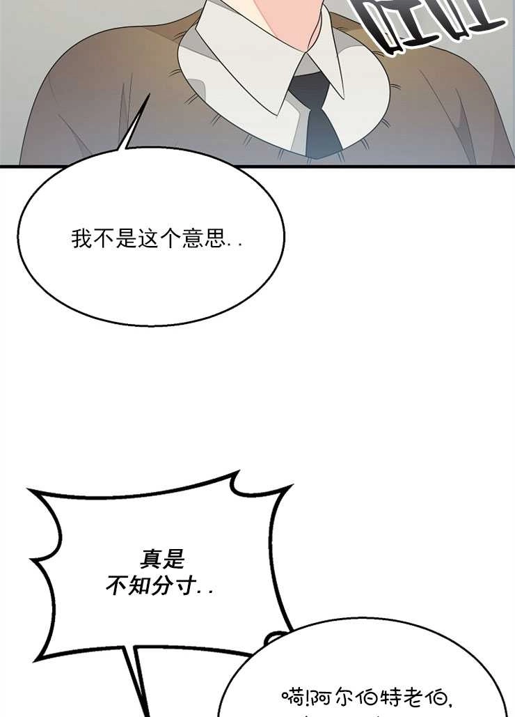 《雇你做商团主的老公》第06话 第41页