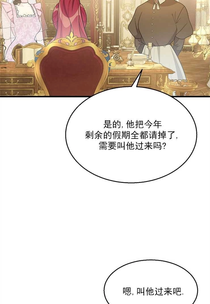《雇你做商团主的老公》第06话 第20页