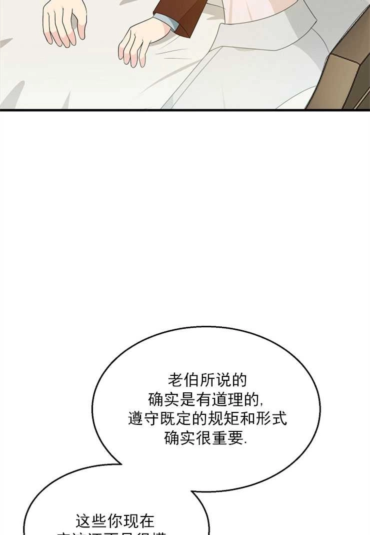 《雇你做商团主的老公》第06话 第4页