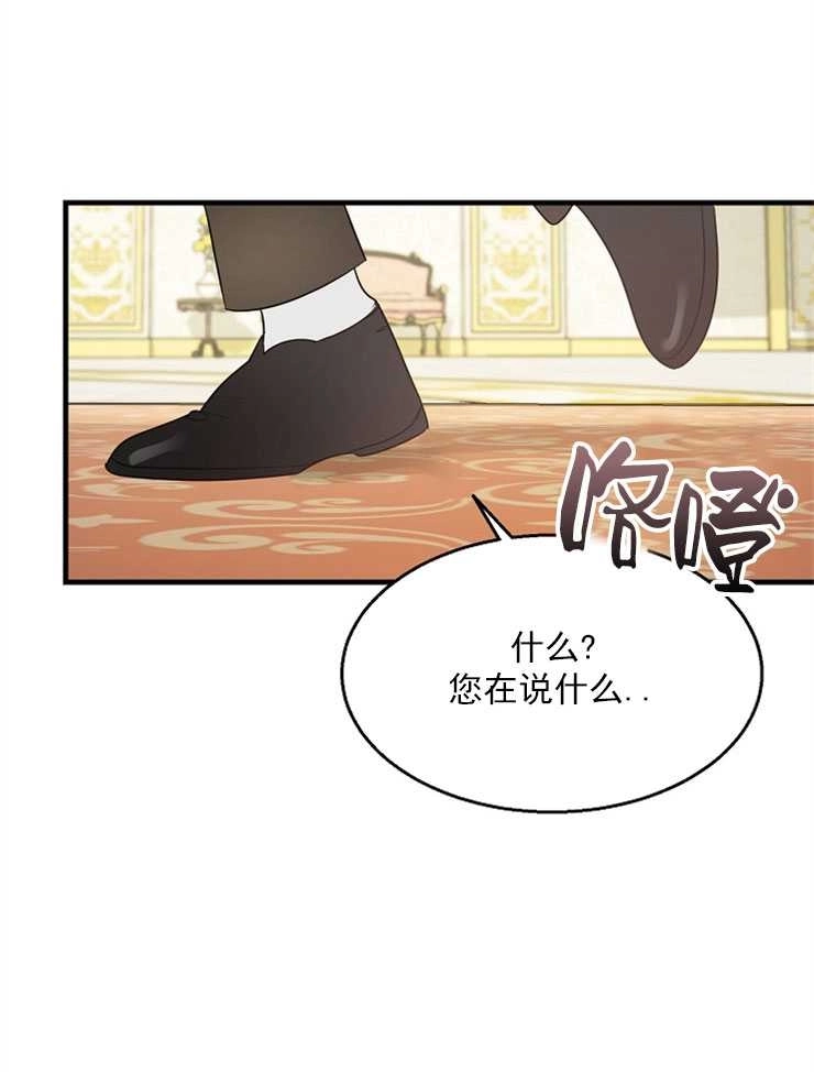 《雇你做商团主的老公》第06话 第73页