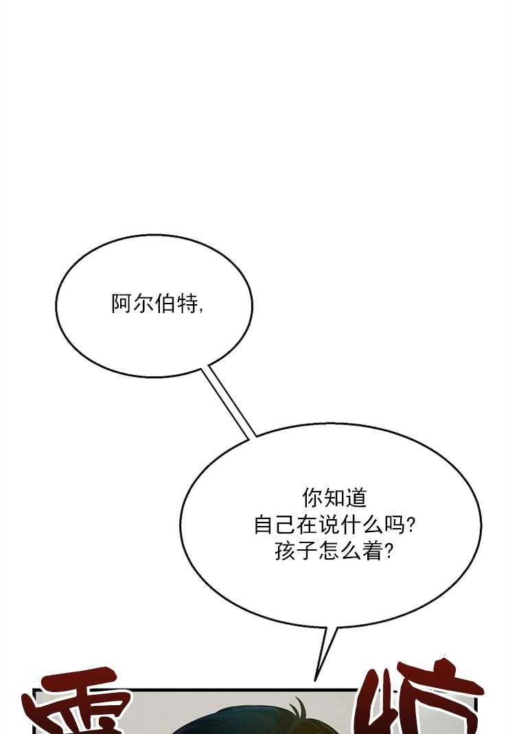 《雇你做商团主的老公》第06话 第1页