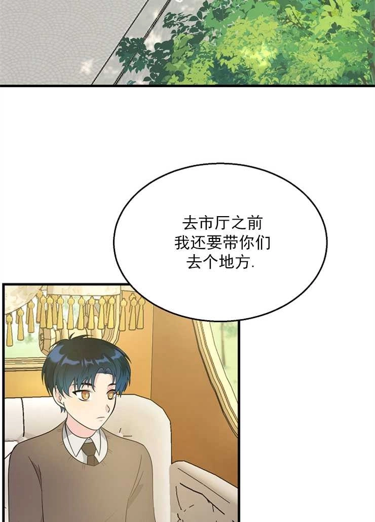 《雇你做商团主的老公》第06话 第48页