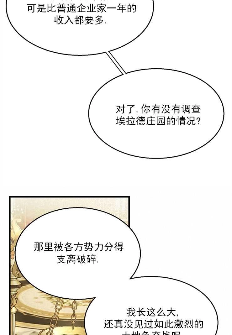 《雇你做商团主的老公》第06话 第16页
