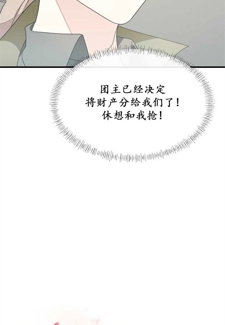 《雇你做商团主的老公》第06话 第10页