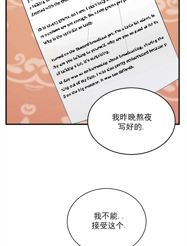《雇你做商团主的老公》第06话 第62页