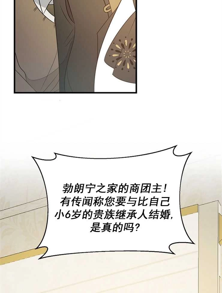 《雇你做商团主的老公》第06话 第76页