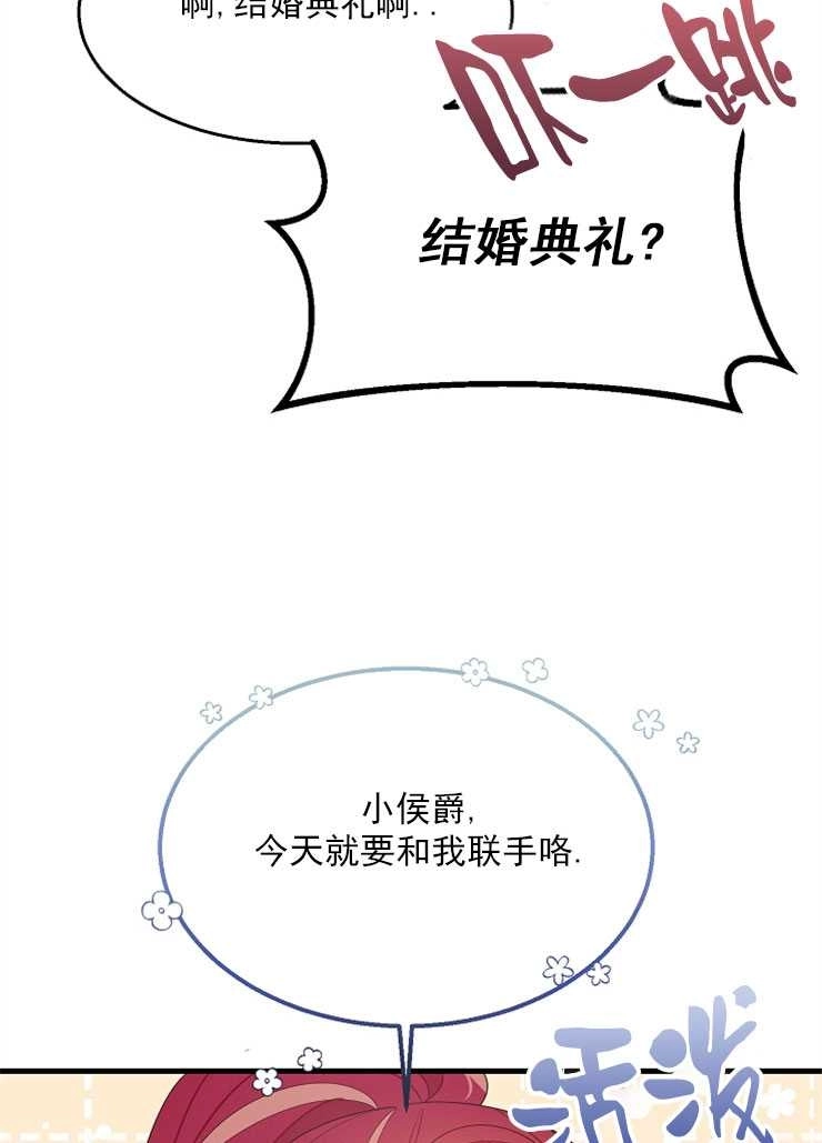 《雇你做商团主的老公》第06话 第38页