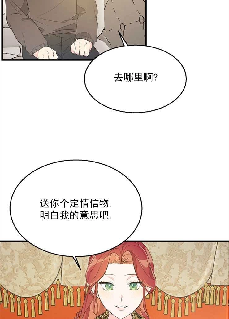 《雇你做商团主的老公》第06话 第49页