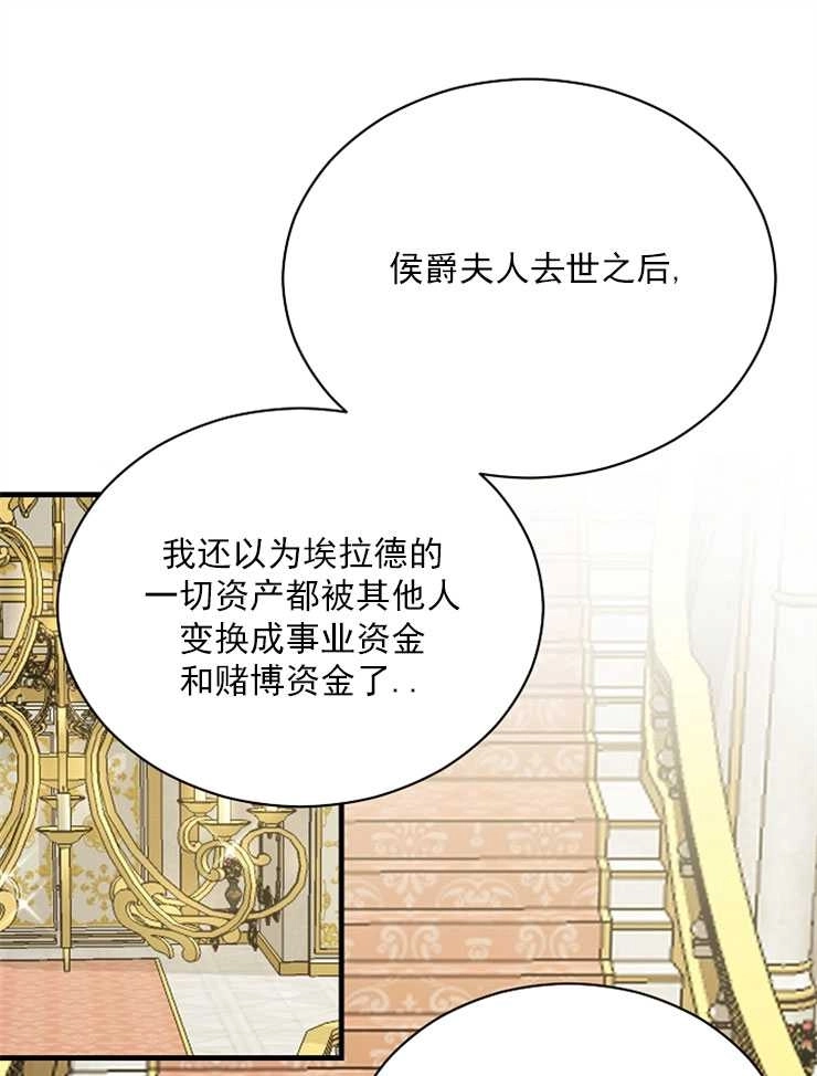 《雇你做商团主的老公》第06话 第57页