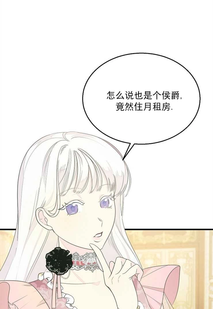 《雇你做商团主的老公》第06话 第13页