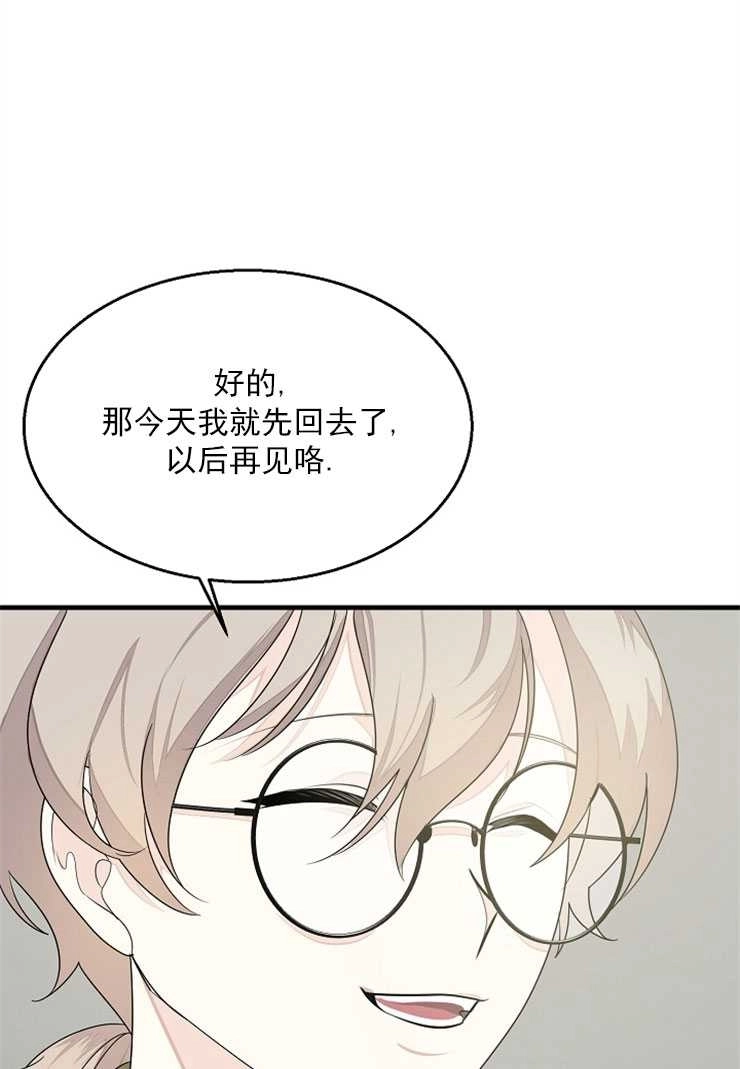 《雇你做商团主的老公》第06话 第9页