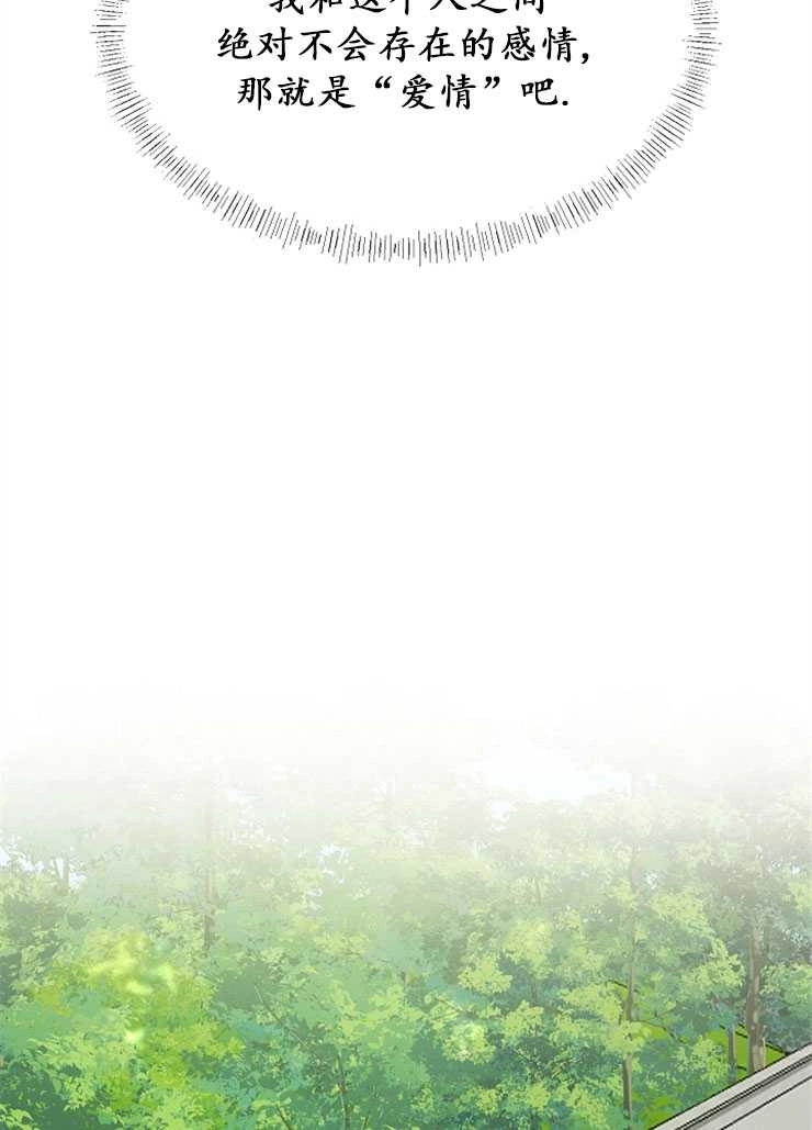 《雇你做商团主的老公》第06话 第46页