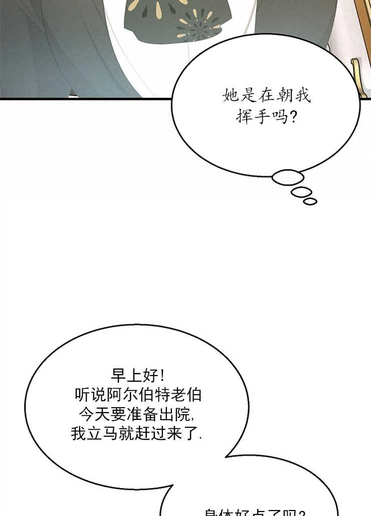 《雇你做商团主的老公》第06话 第34页