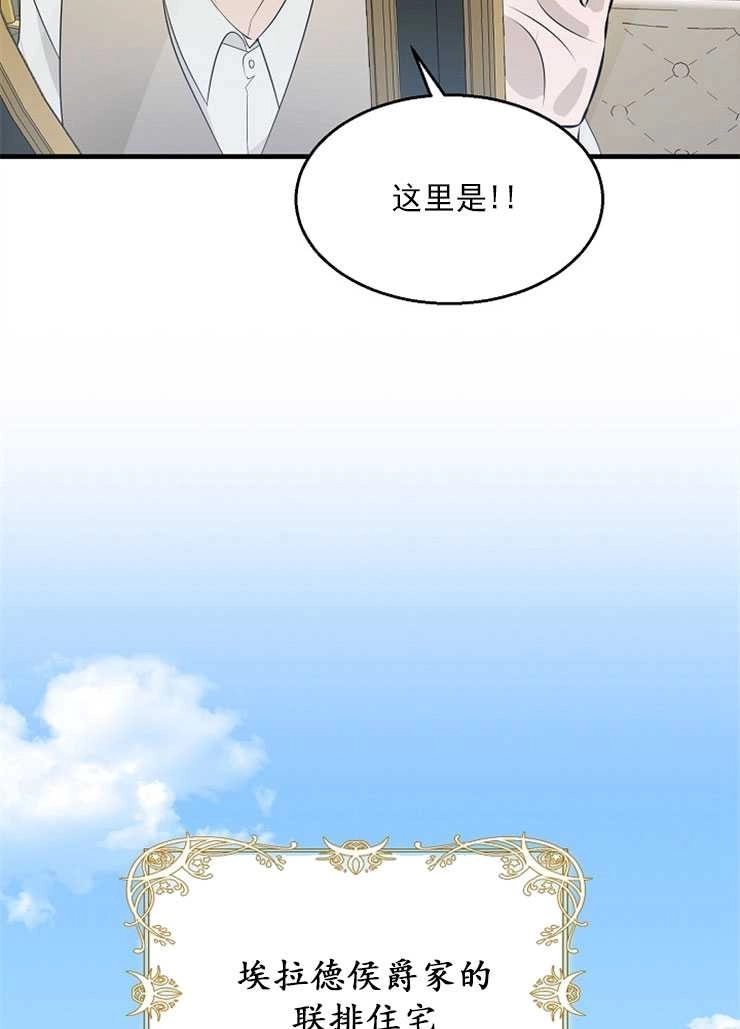《雇你做商团主的老公》第06话 第53页
