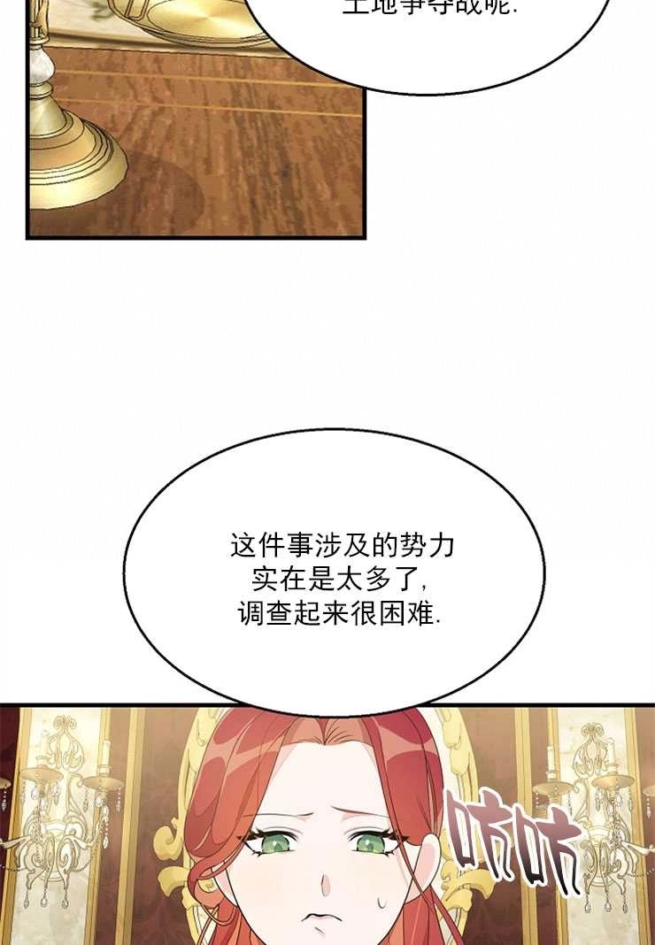 《雇你做商团主的老公》第06话 第17页