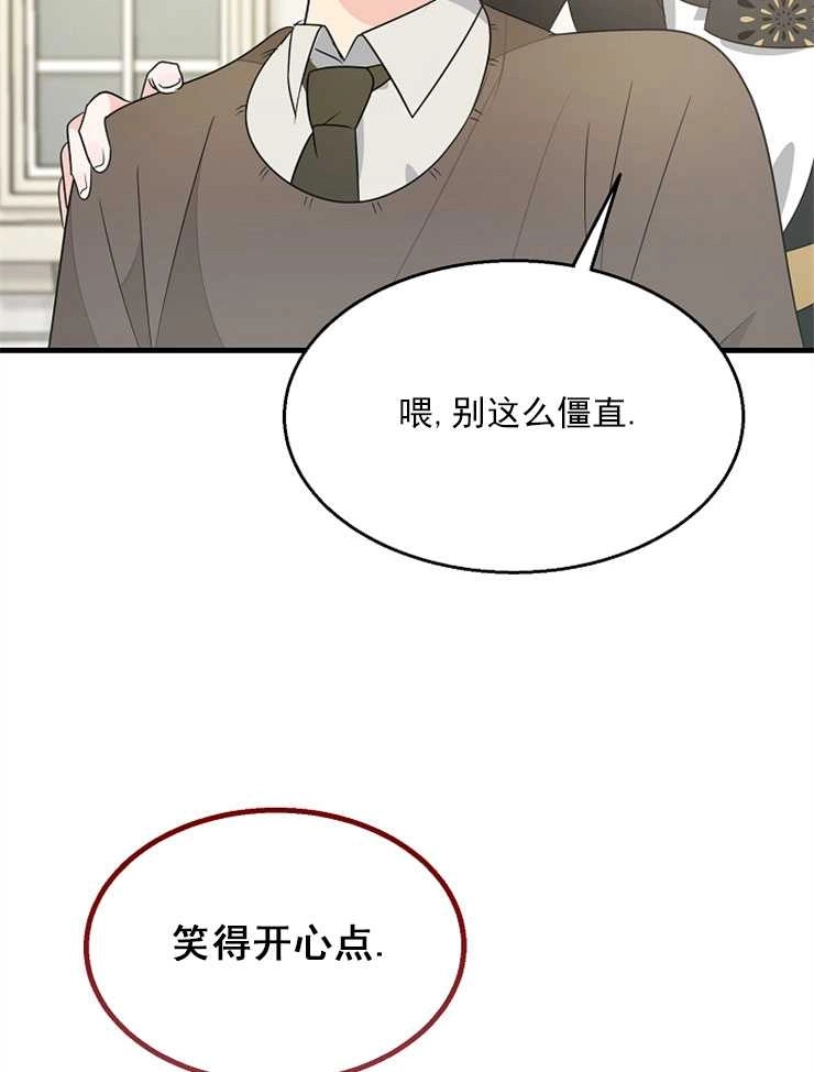 《雇你做商团主的老公》第06话 第81页