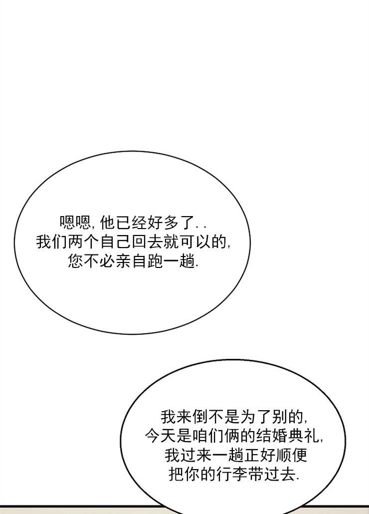 《雇你做商团主的老公》第06话 第36页
