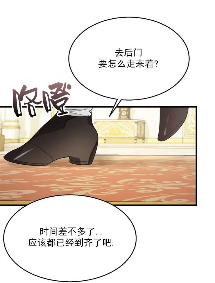 《雇你做商团主的老公》第06话 第72页