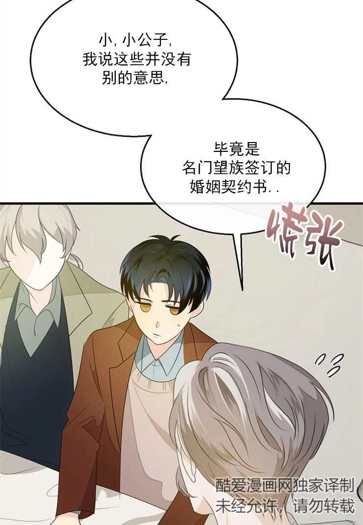 《雇你做商团主的老公》第06话 第3页