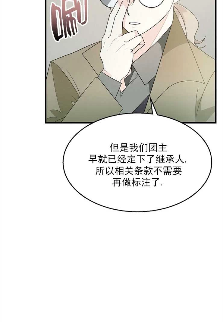 《雇你做商团主的老公》第06话 第7页