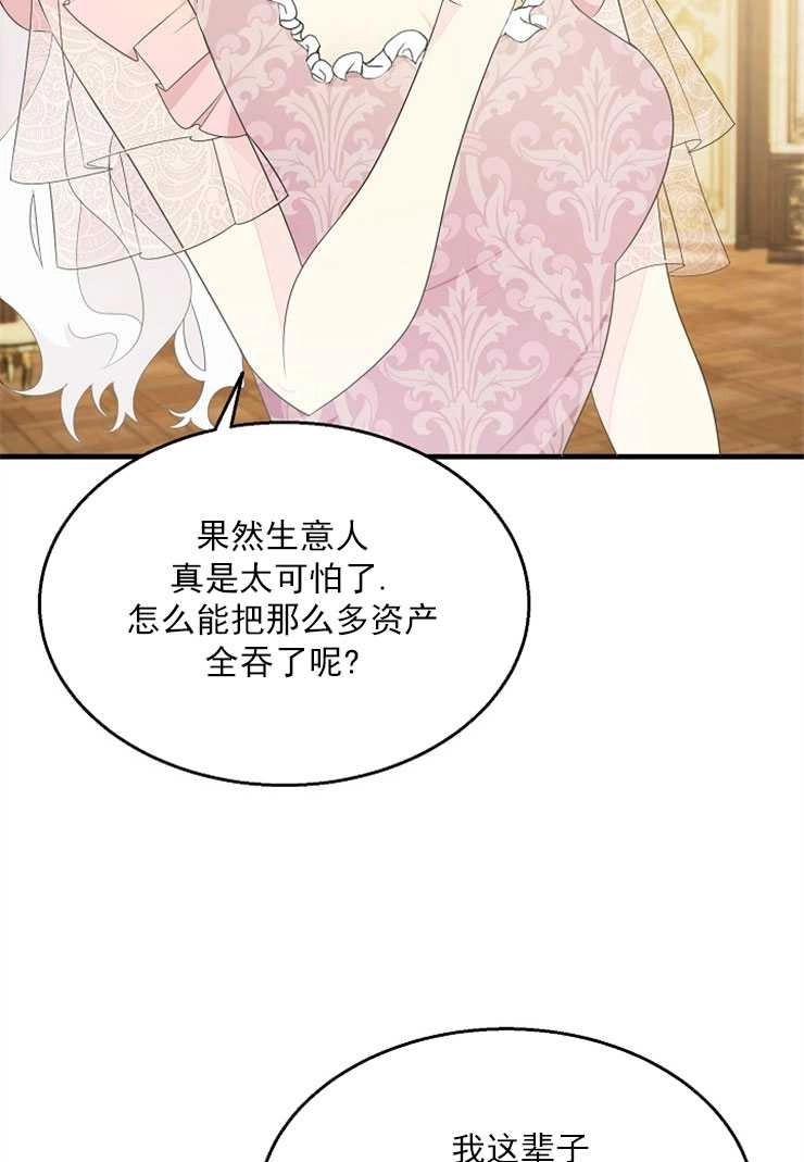 《雇你做商团主的老公》第06话 第14页