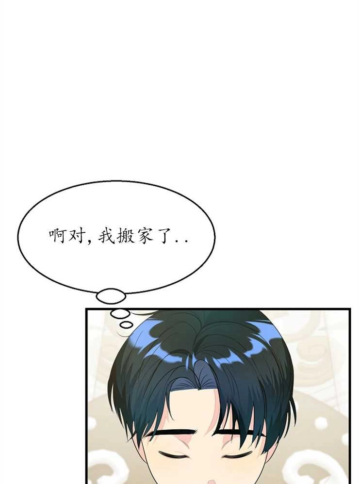《雇你做商团主的老公》第07话 第46页