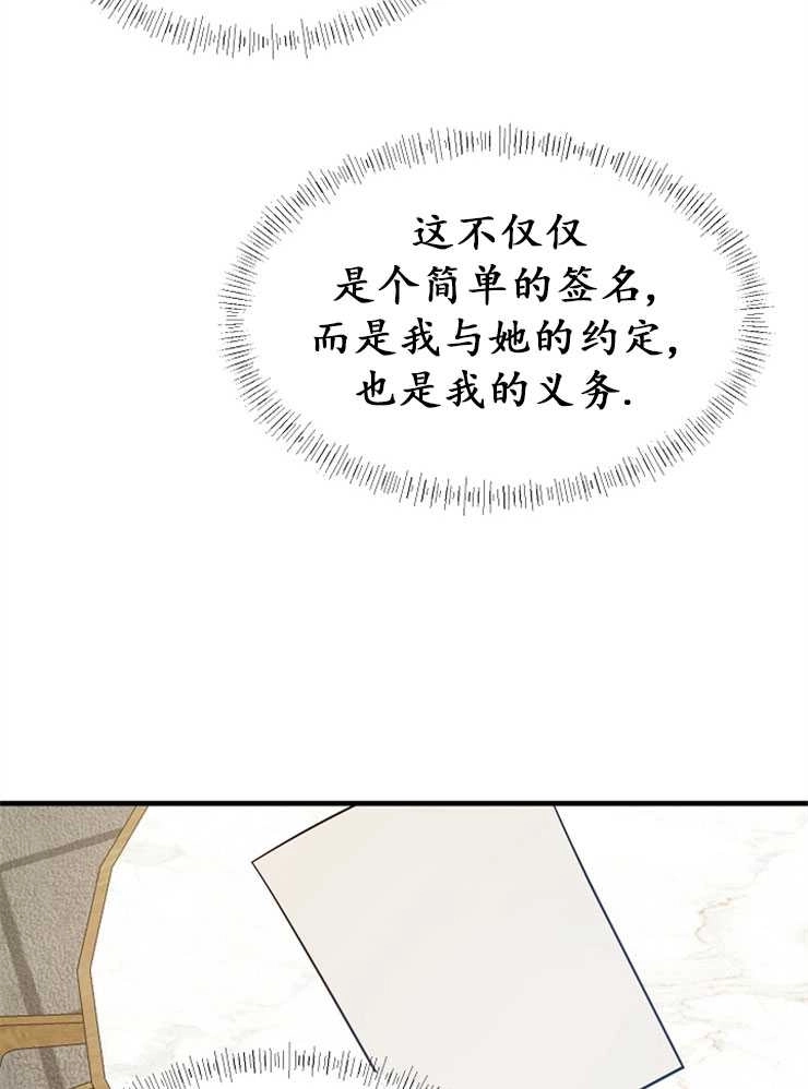 《雇你做商团主的老公》第07话 第35页