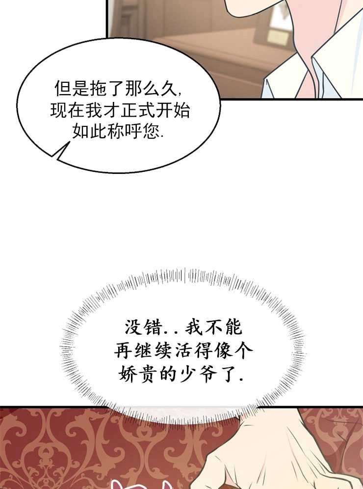 《雇你做商团主的老公》第07话 第54页