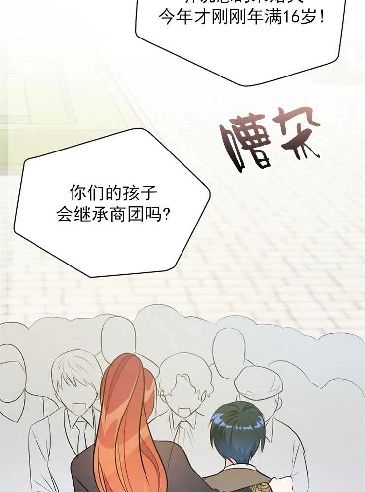《雇你做商团主的老公》第07话 第6页