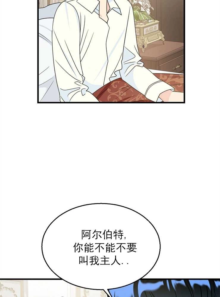 《雇你做商团主的老公》第07话 第51页
