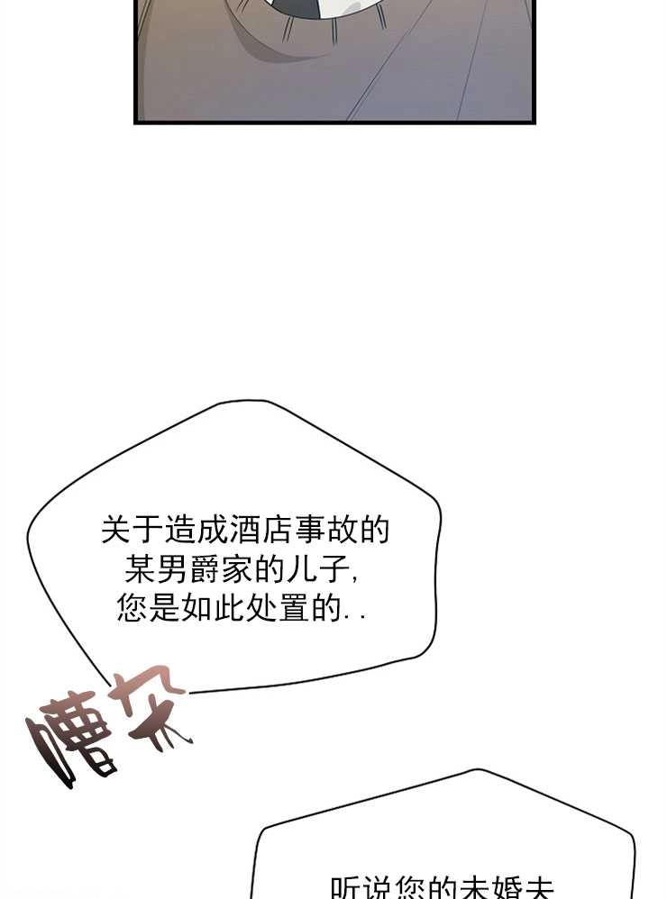 《雇你做商团主的老公》第07话 第5页