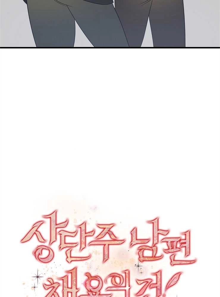 《雇你做商团主的老公》第07话 第20页