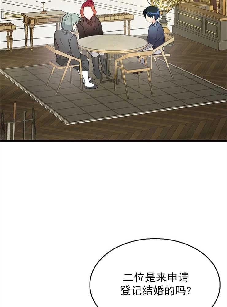 《雇你做商团主的老公》第07话 第23页