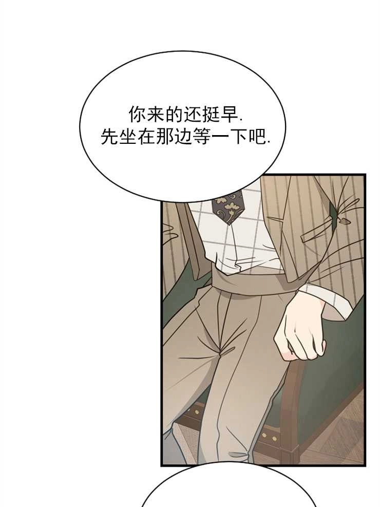 《雇你做商团主的老公》第07话 第63页