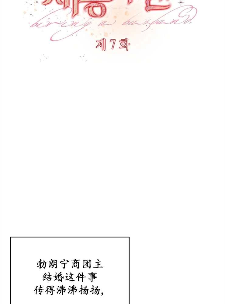 《雇你做商团主的老公》第07话 第21页
