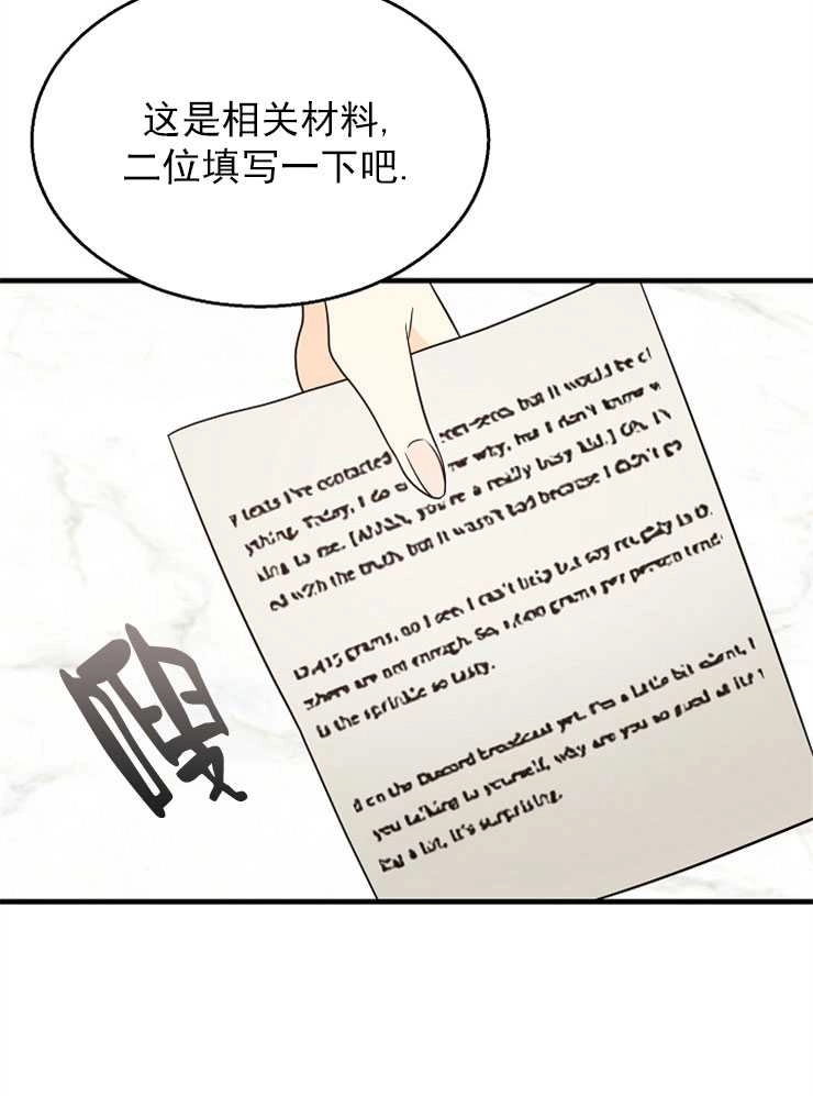《雇你做商团主的老公》第07话 第25页