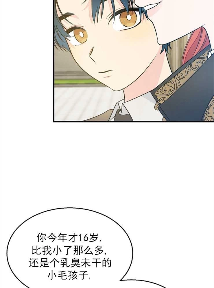 《雇你做商团主的老公》第07话 第8页