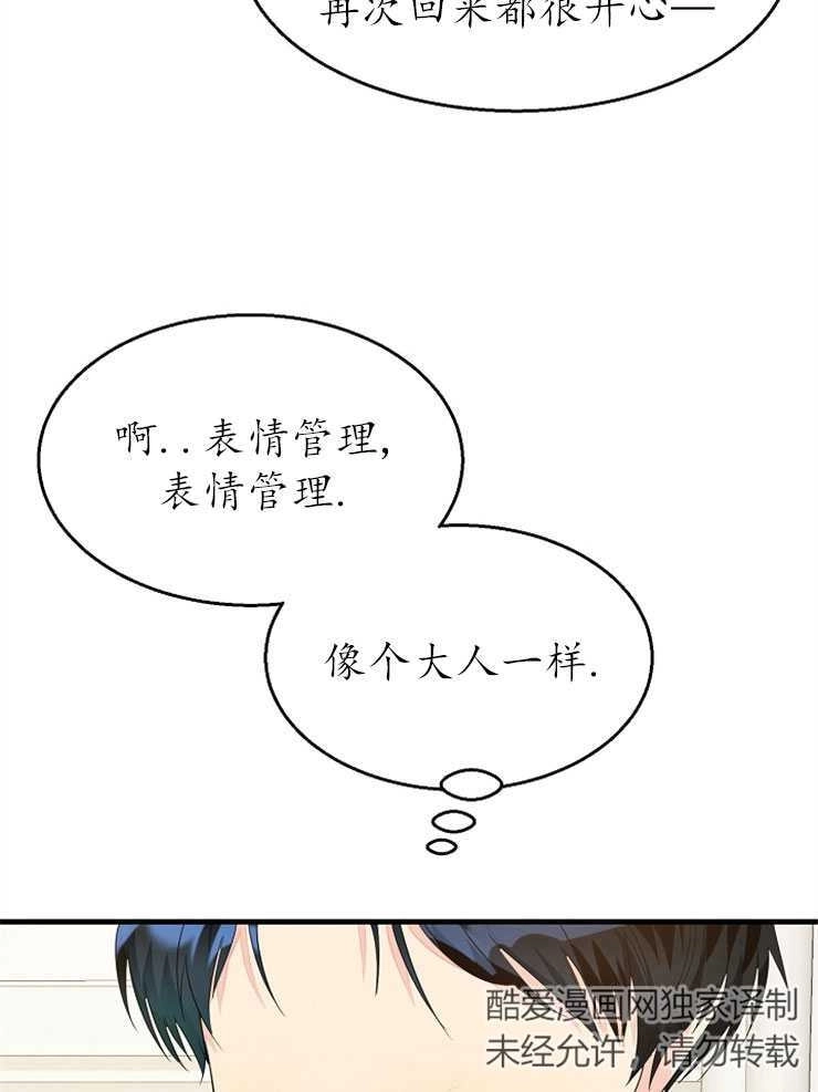 《雇你做商团主的老公》第07话 第78页