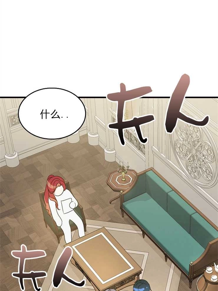 《雇你做商团主的老公》第07话 第84页