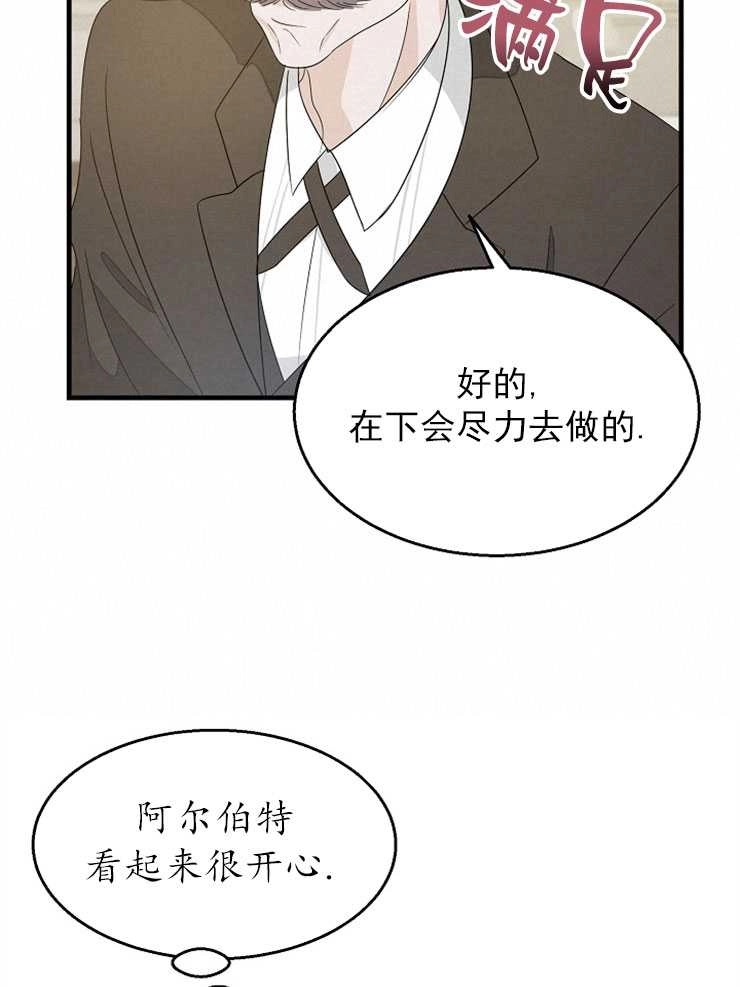 《雇你做商团主的老公》第07话 第76页