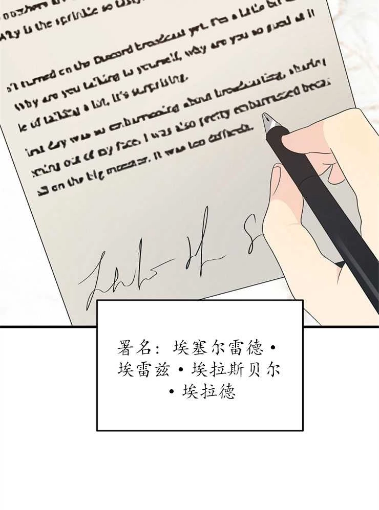《雇你做商团主的老公》第07话 第29页