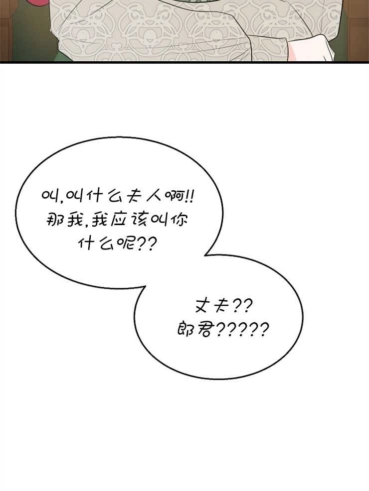 《雇你做商团主的老公》第07话 第87页