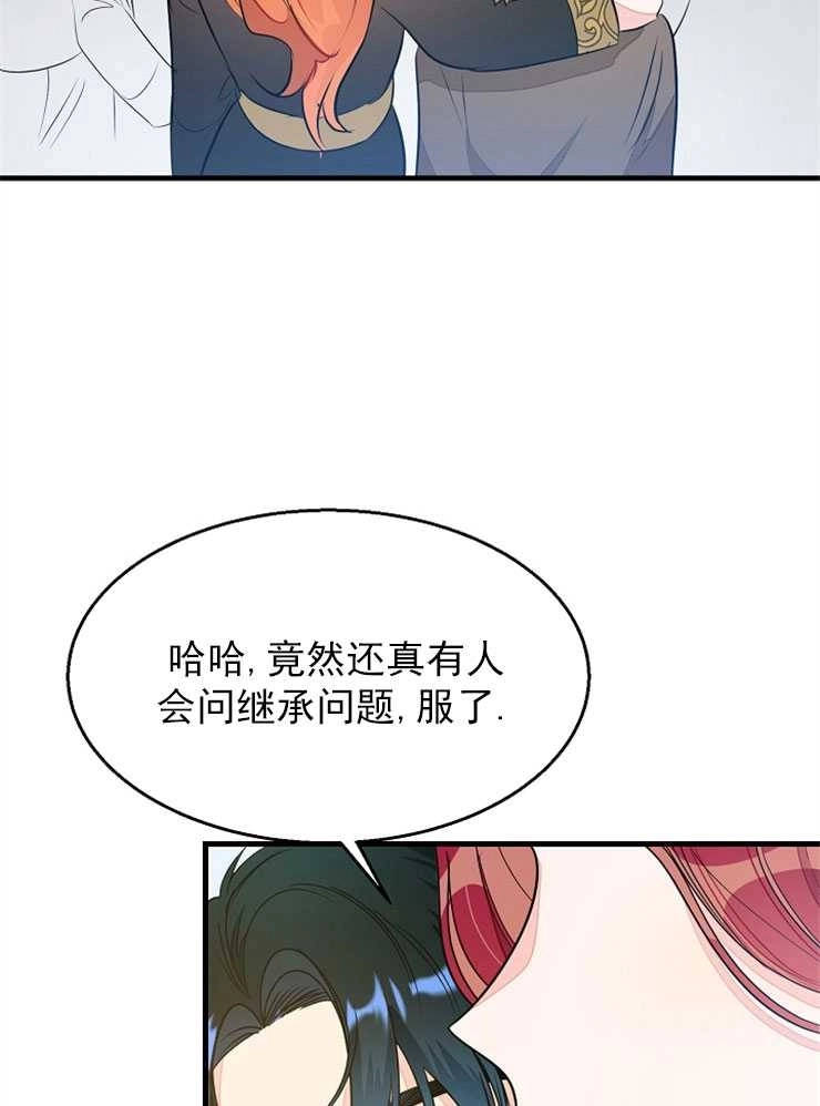 《雇你做商团主的老公》第07话 第7页
