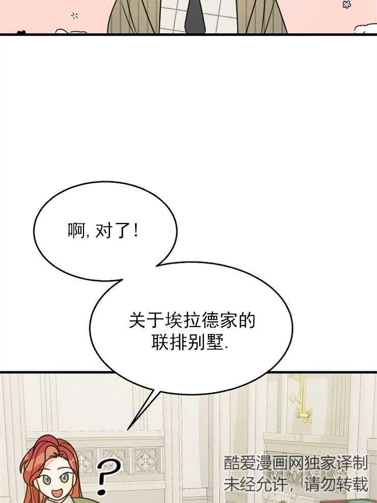 《雇你做商团主的老公》第07话 第72页